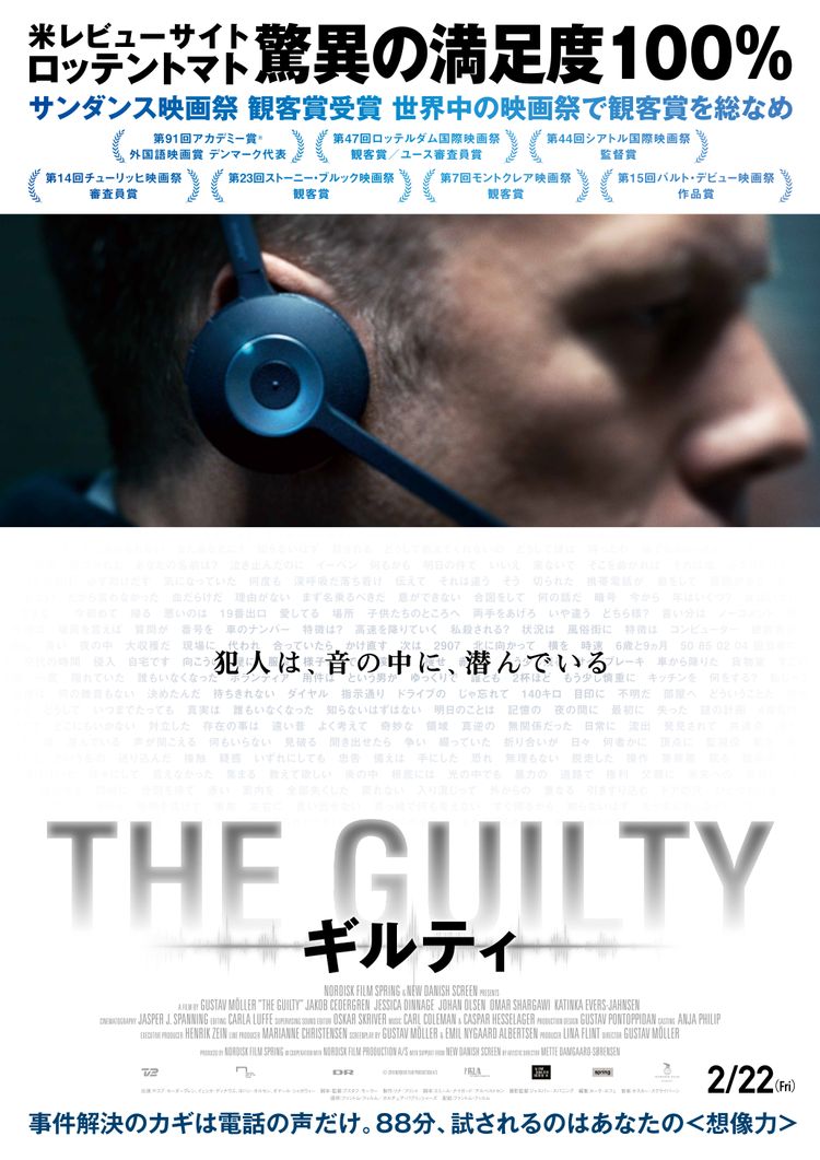 THE GUILTY/ギルティ(2018) ポスター画像