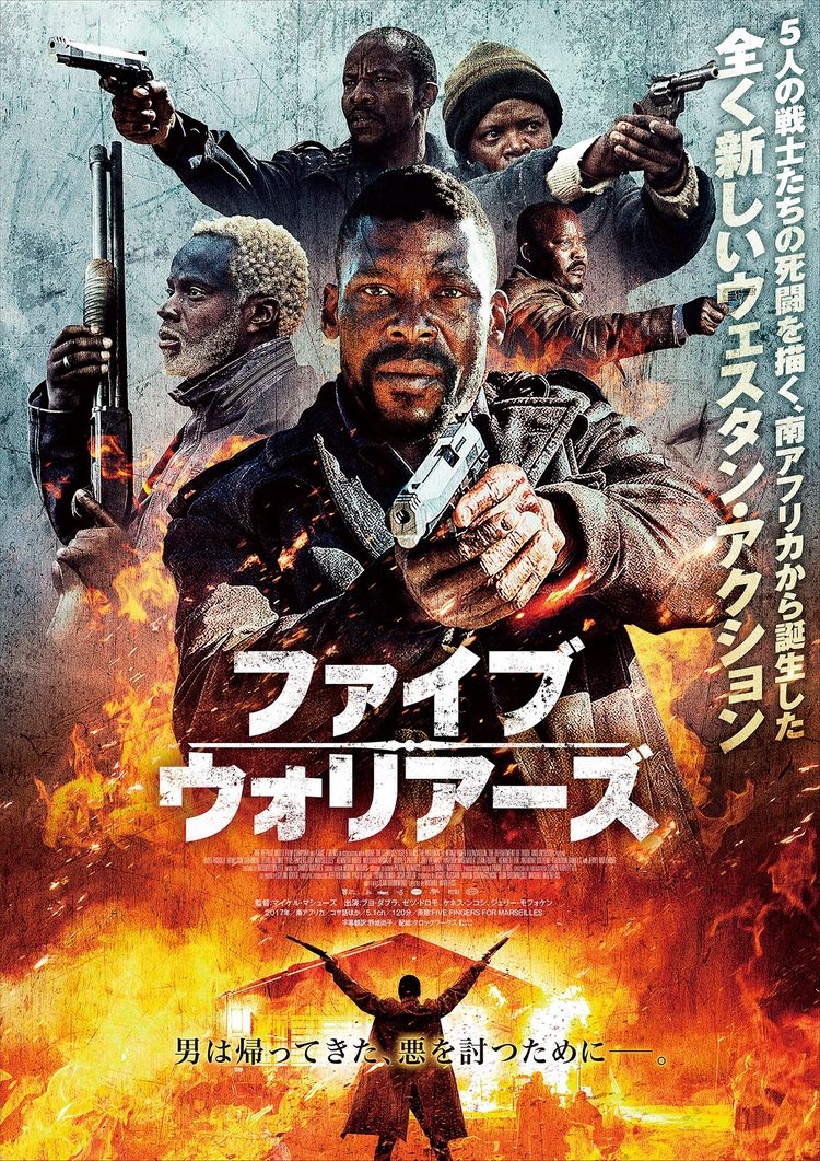 ファイブ・ウォリアーズ ポスター画像