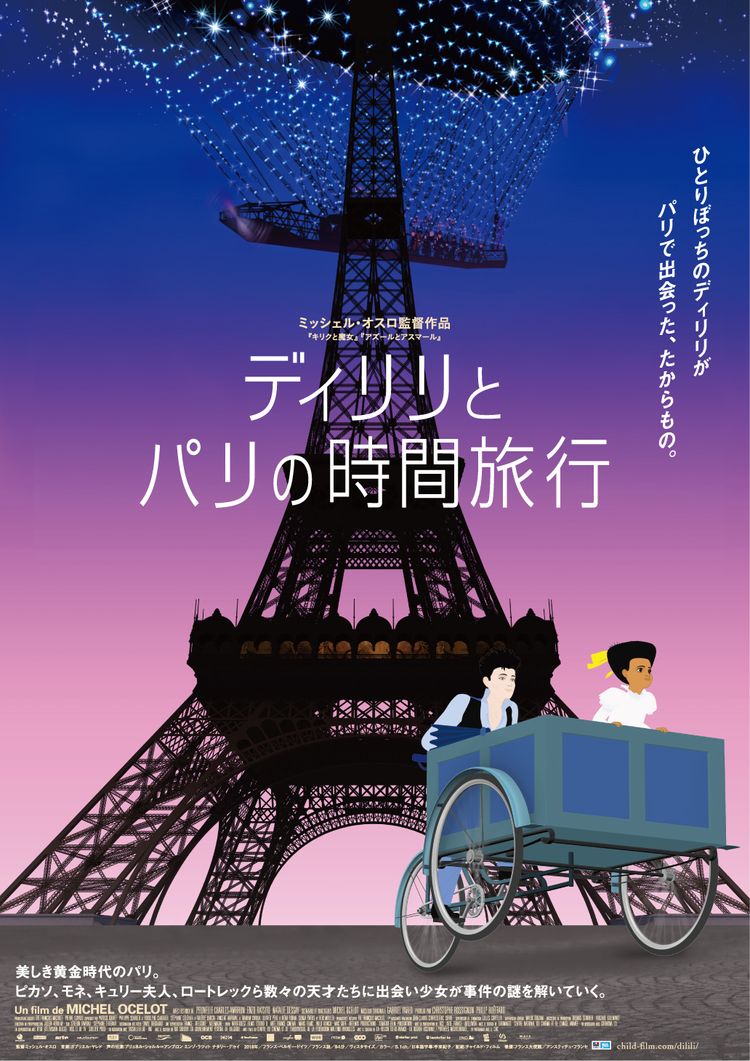 ディリリとパリの時間旅行 ポスター画像