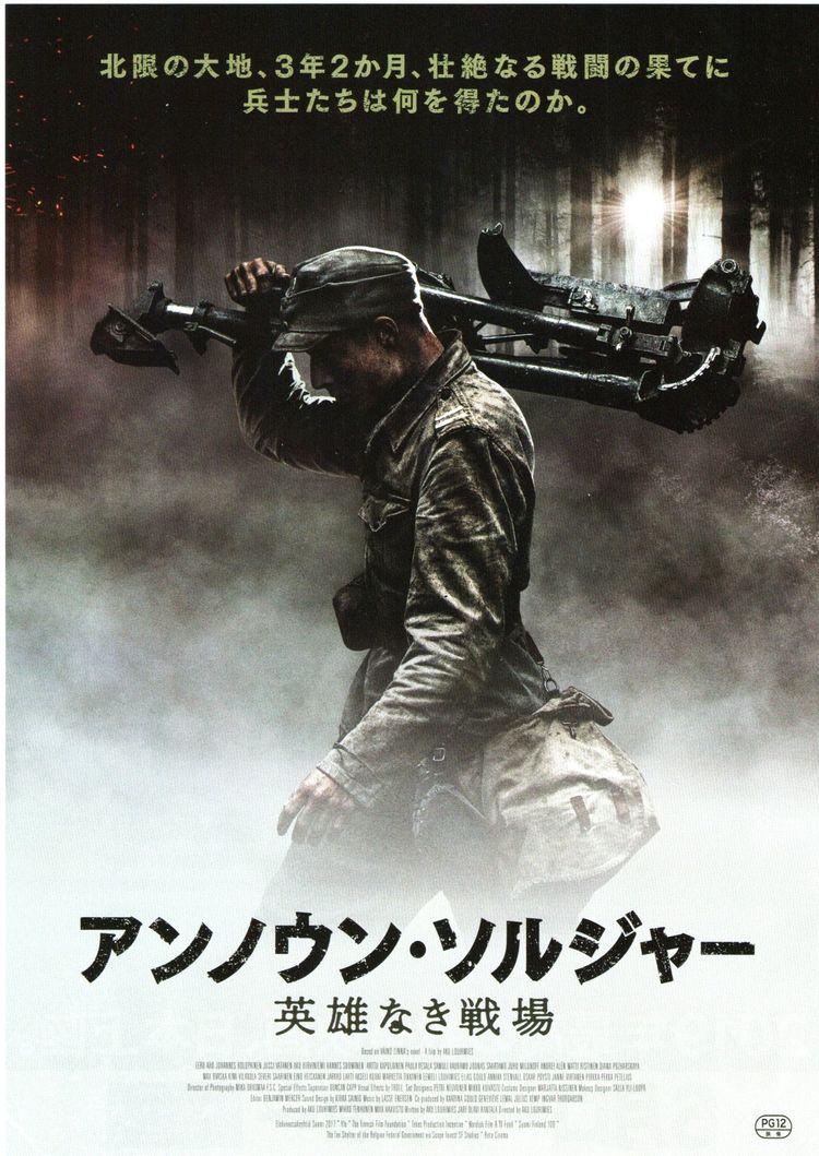 アンノウン・ソルジャー 英雄なき戦場 ポスター画像