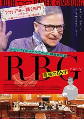 RBG 最強の85才