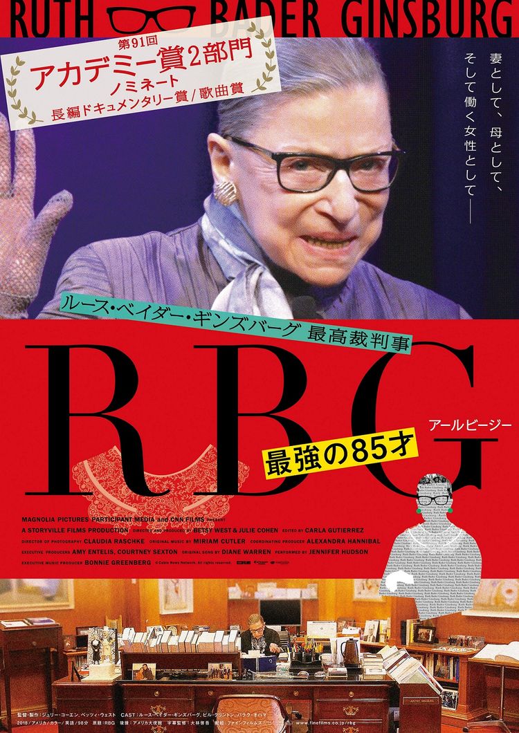 RBG 最強の85才 ポスター画像