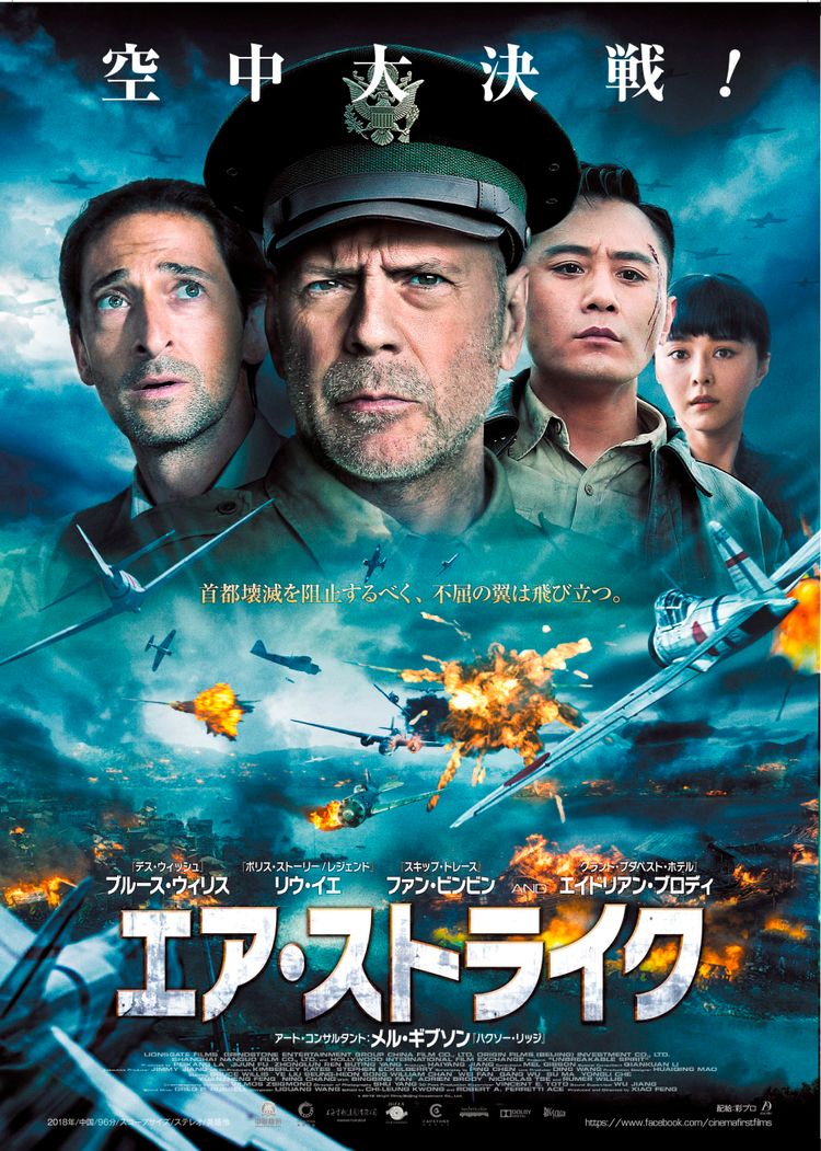 エア・ストライク ポスター画像