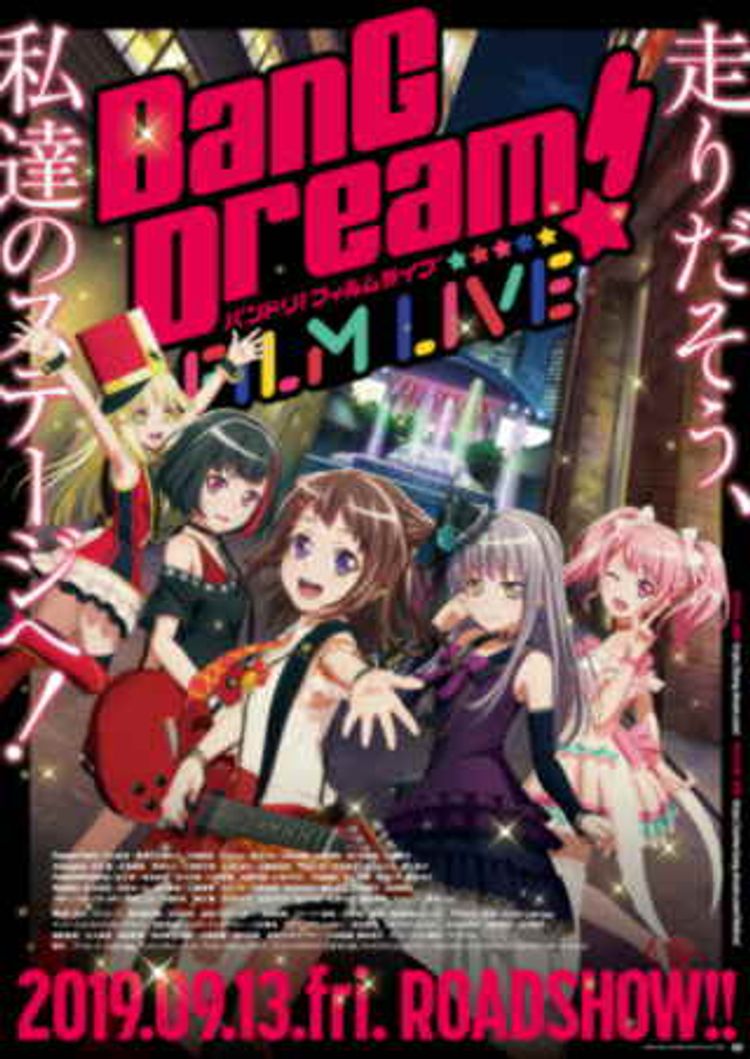 BanG Dream！FILM LIVE ポスター画像