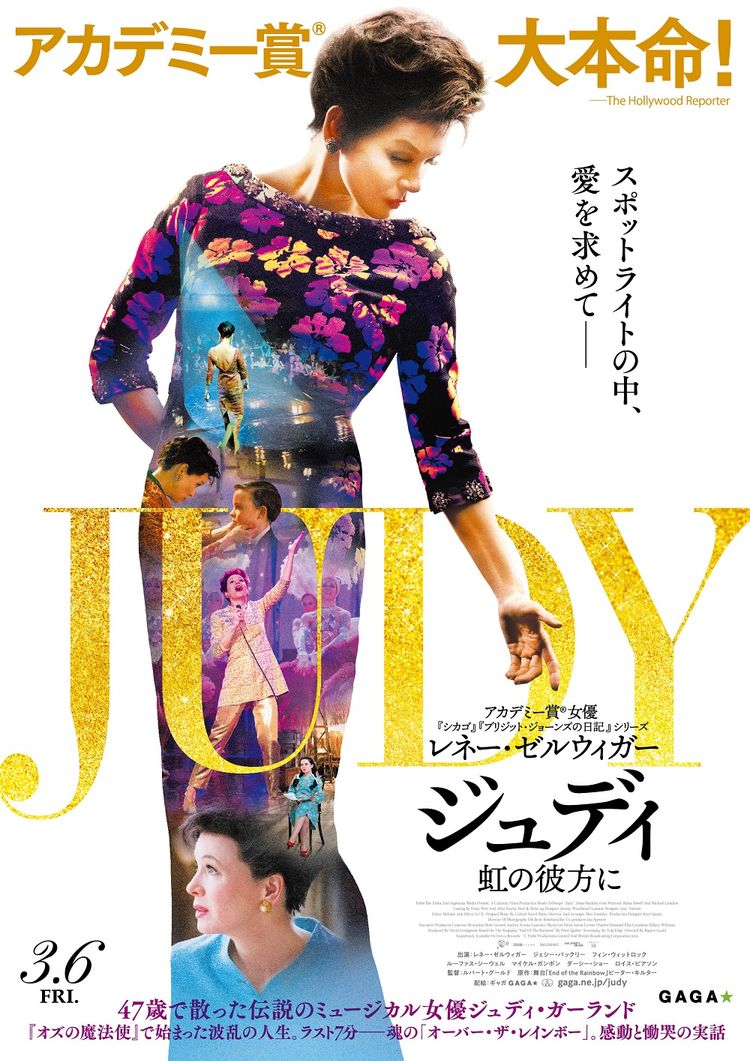 ジュディ 虹の彼方に ポスター画像