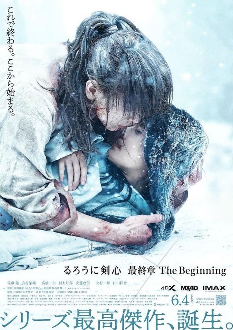 るろうに剣心 最終章 The Beginning ポスター画像