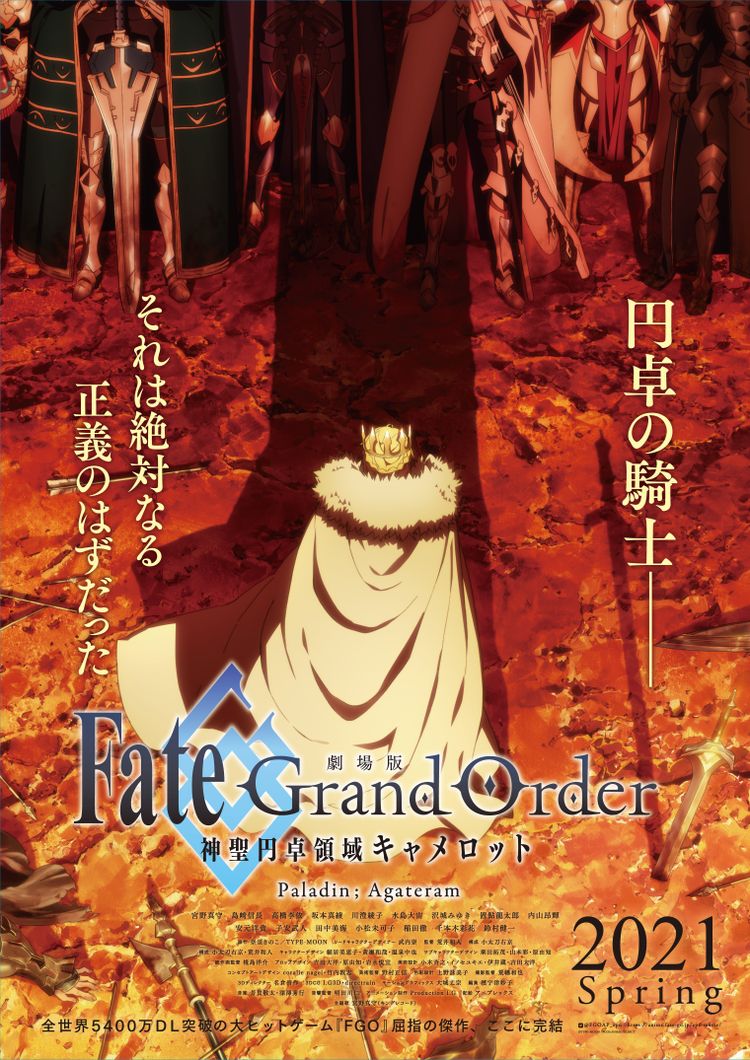 劇場版 Fate/Grand Order -神聖円卓領域キャメロット-後編 Paladin; Agateram ポスター画像