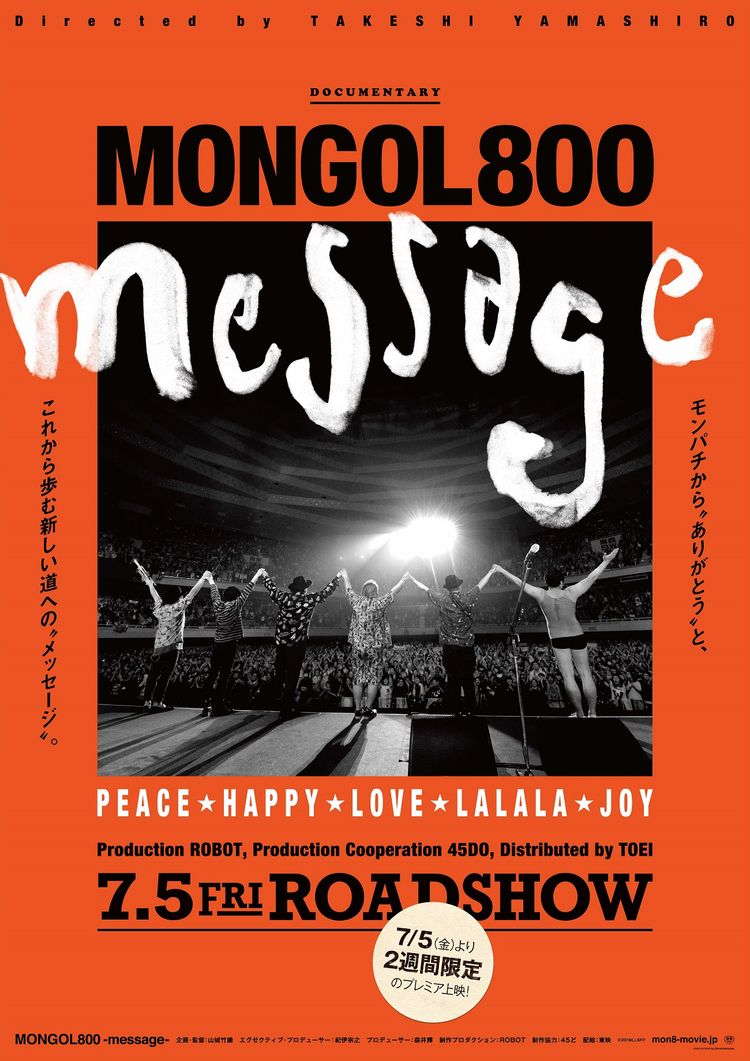 MONGOL800 -message- ポスター画像