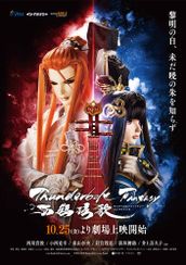 Thunderbolt Fantasy 西幽げん歌