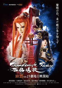 Thunderbolt Fantasy 西幽げん歌