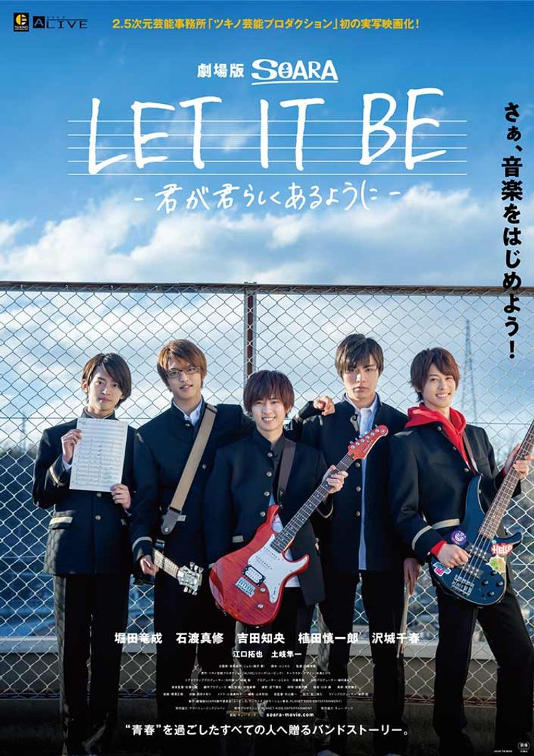 LET IT BE -君が君らしくあるように- ポスター画像