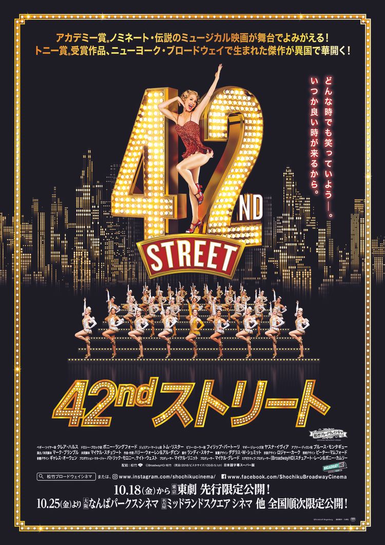 42ndストリート ポスター画像