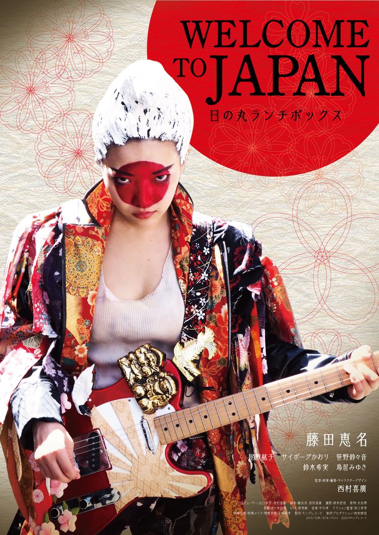 WELCOME TO JAPAN 日の丸ランチボックス ポスター画像