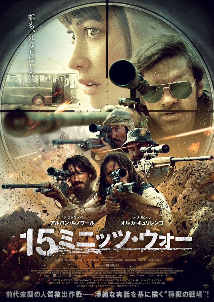 15ミニッツ・ウォー ポスター画像