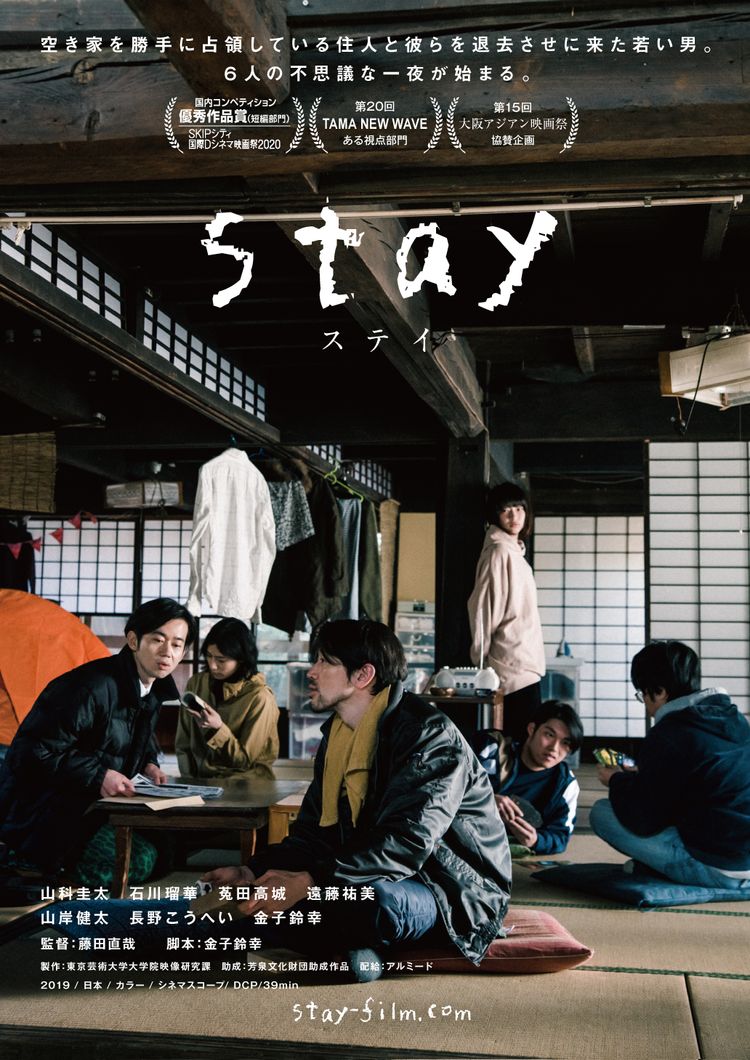 stay ポスター画像