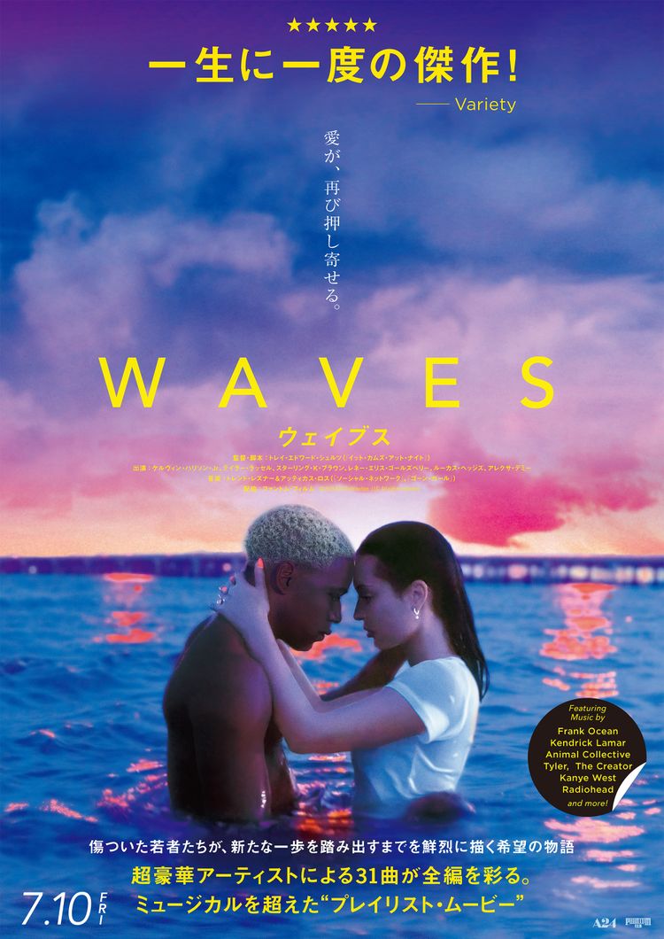 WAVES／ウェイブス ポスター画像