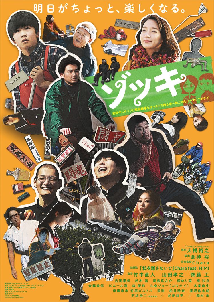 ゾッキ ポスター画像