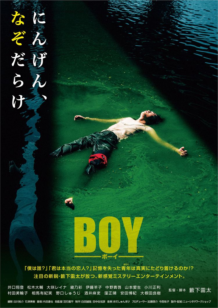 BOY ポスター画像