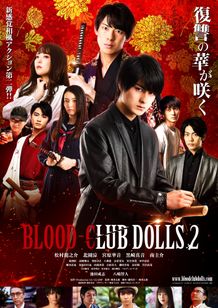 BLOOD-CLUB DOLLS2