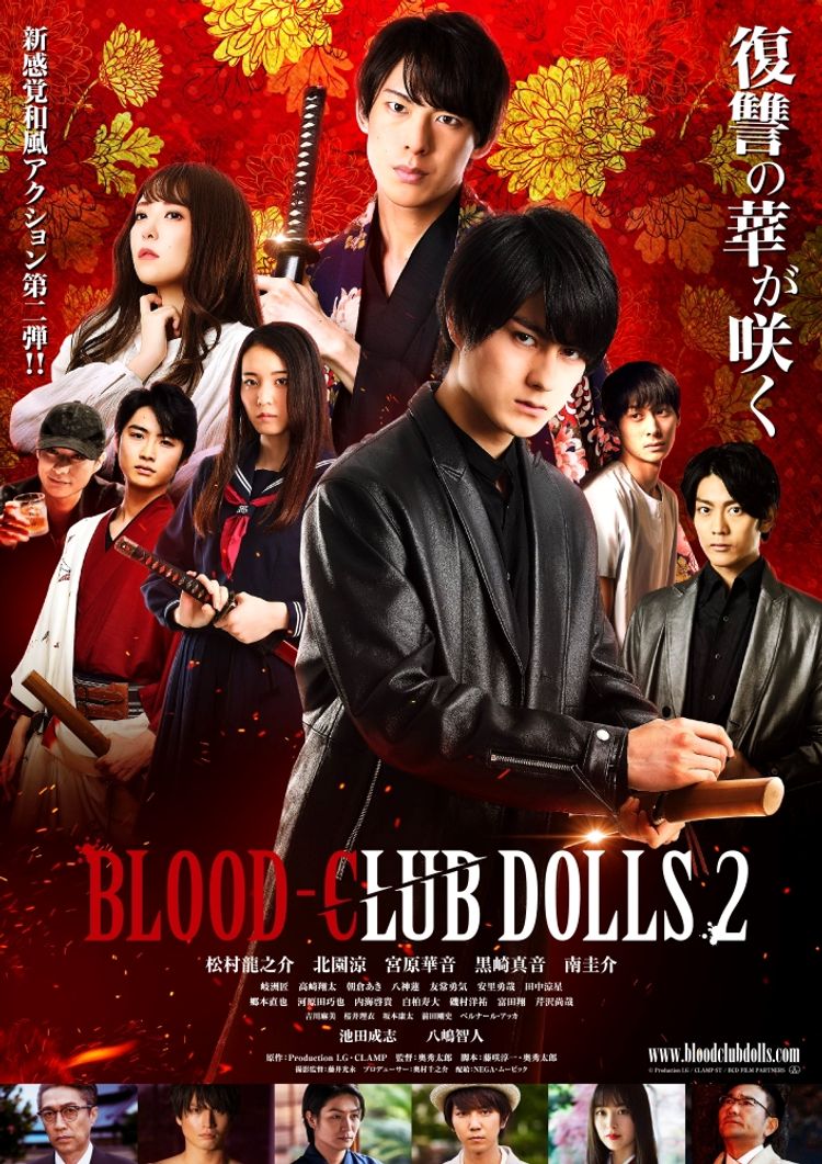 BLOOD-CLUB DOLLS2 ポスター画像