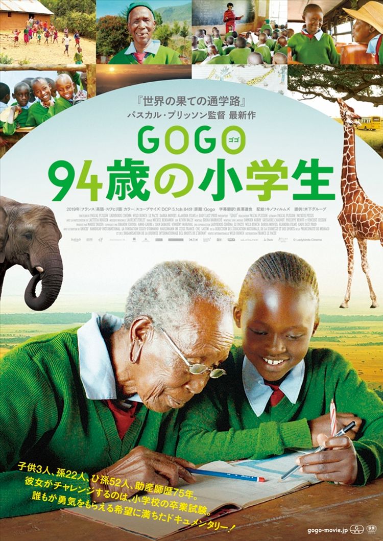 GOGO(ゴゴ) 94歳の小学生 ポスター画像