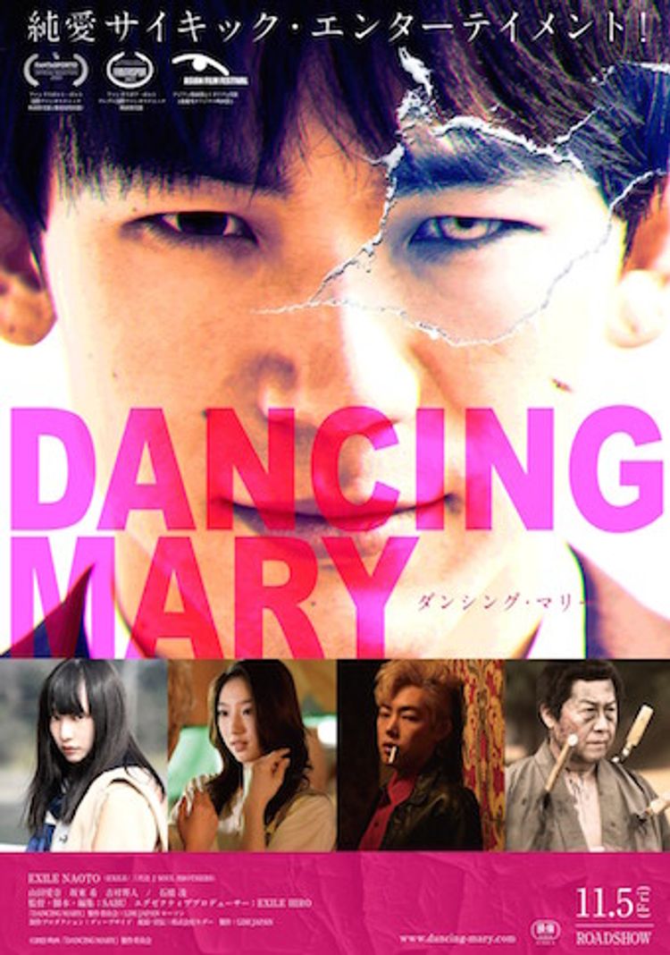 DANCING MARY ダンシング・マリー ポスター画像