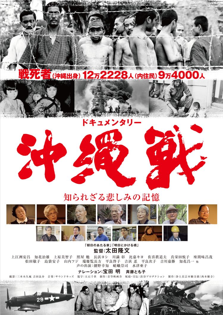 ドキュメンタリー沖縄戦　知られざる悲しみの記憶 ポスター画像