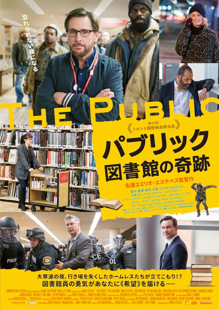 パブリック 図書館の奇跡 ポスター画像