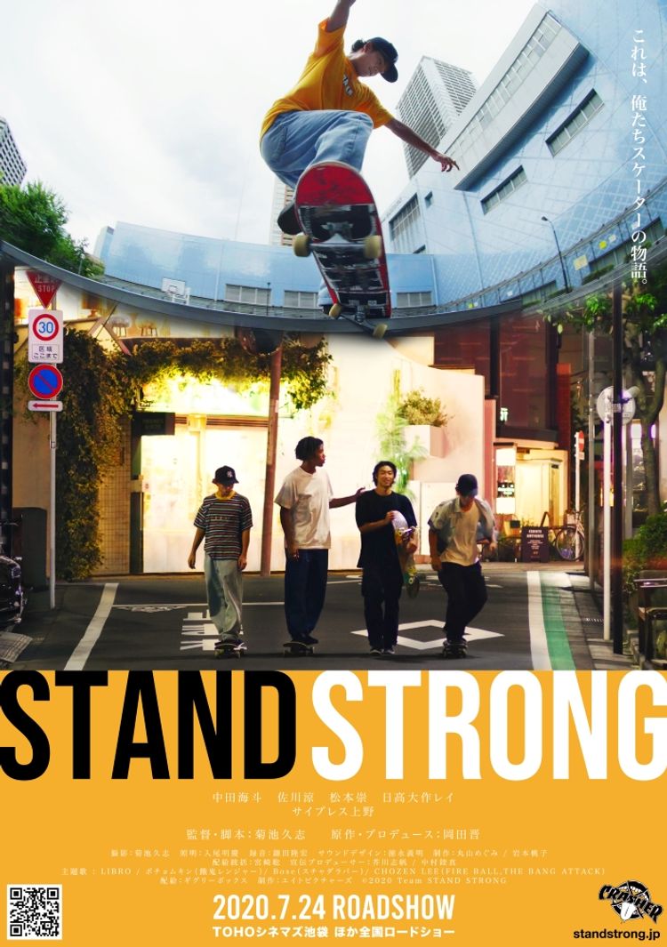 STAND STRONG ポスター画像