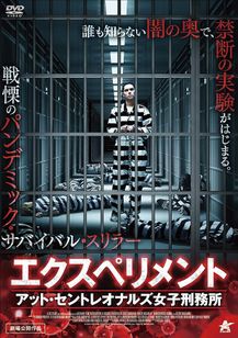 エクスペリメント・アット・セントレオナルズ女子刑務所