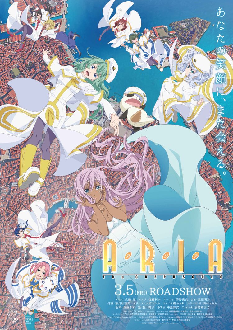 ARIA The CREPUSCOLO ポスター画像