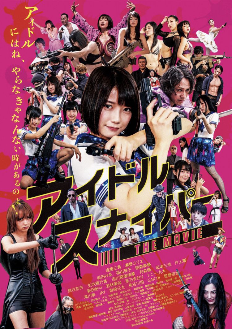 アイドルスナイパー THE MOVIE ポスター画像