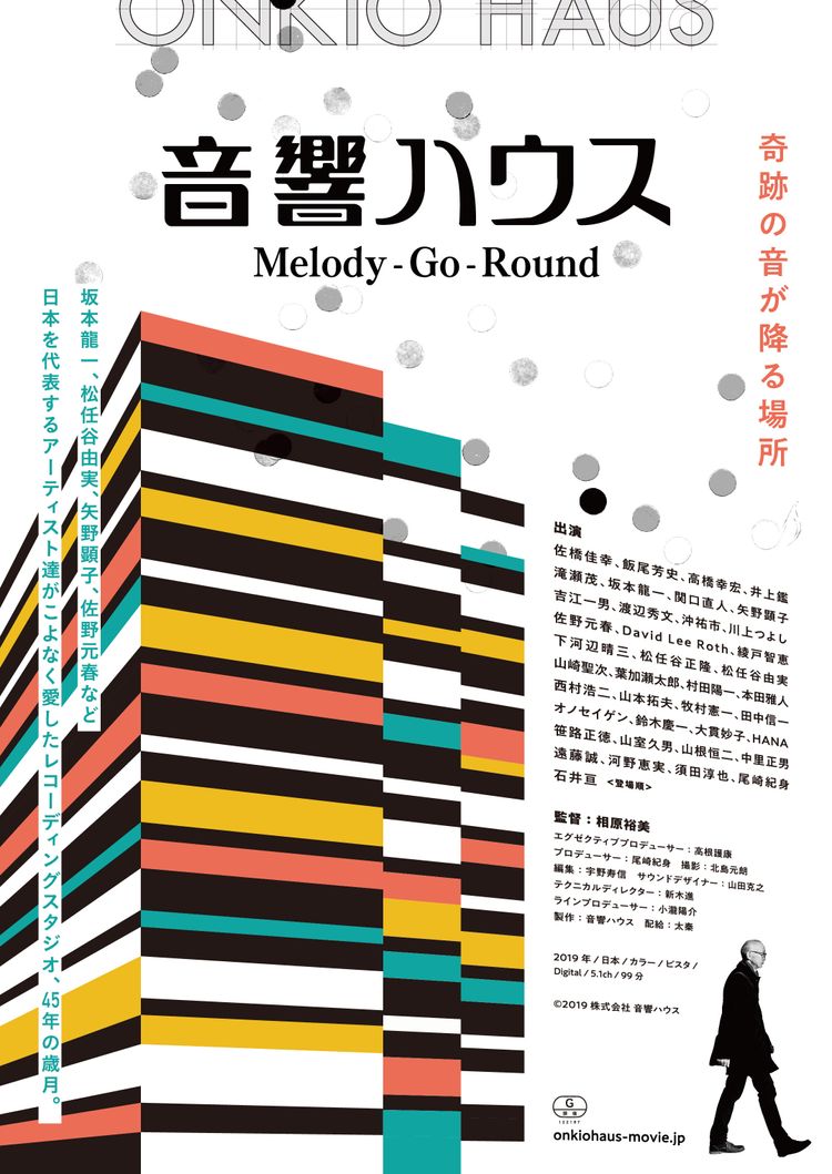 音響ハウス Melody-Go-Round ポスター画像