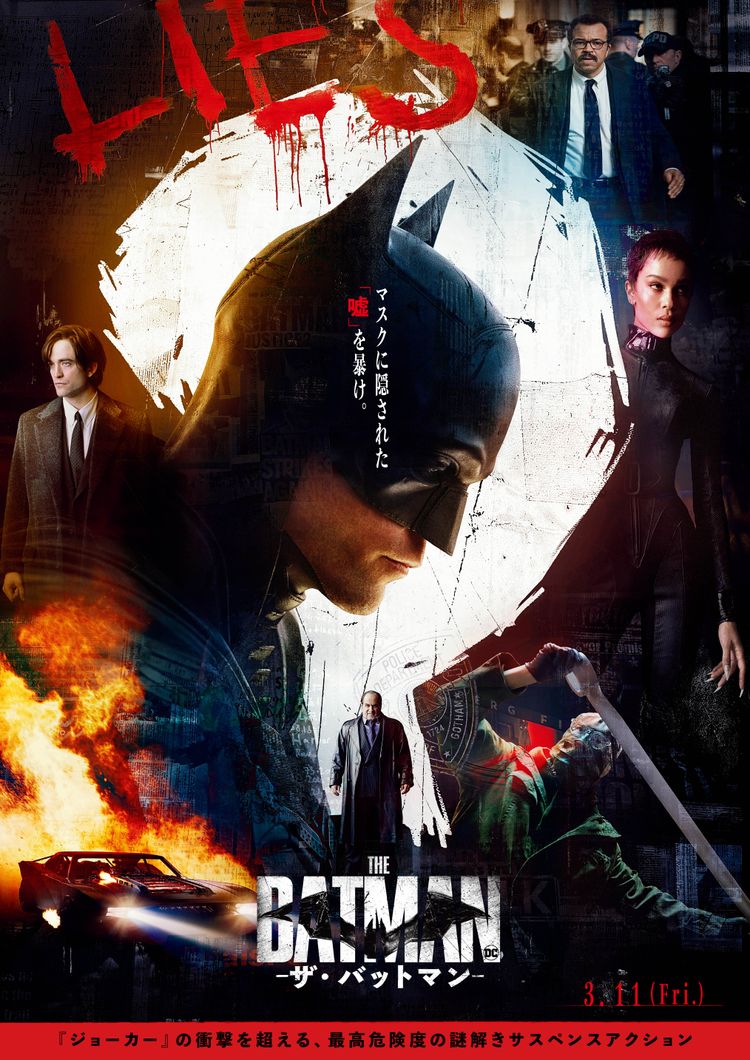 THE BATMAN－ザ・バットマン－ ポスター画像