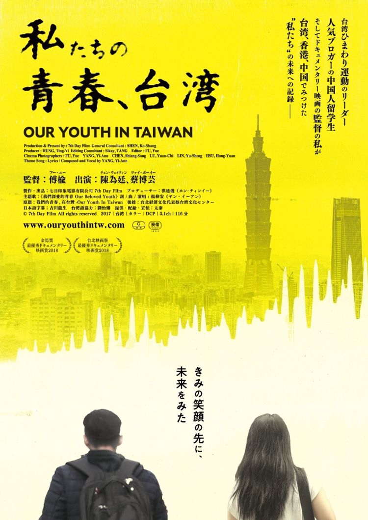 私たちの青春、台湾 ポスター画像