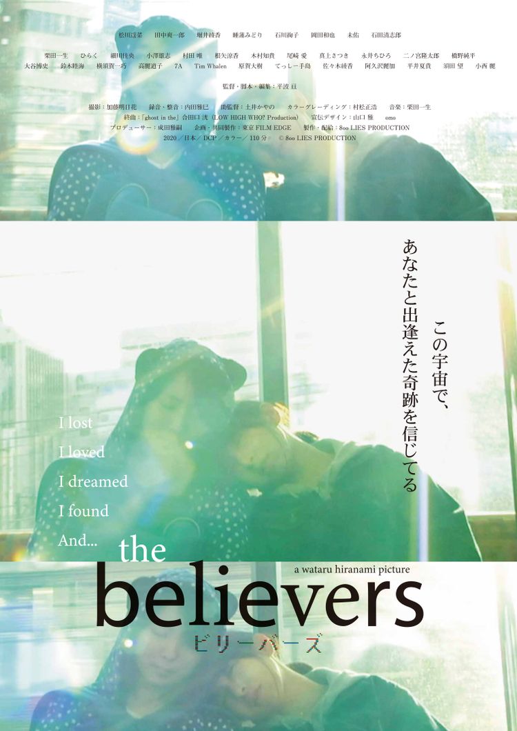 the believers ビリーバーズ ポスター画像