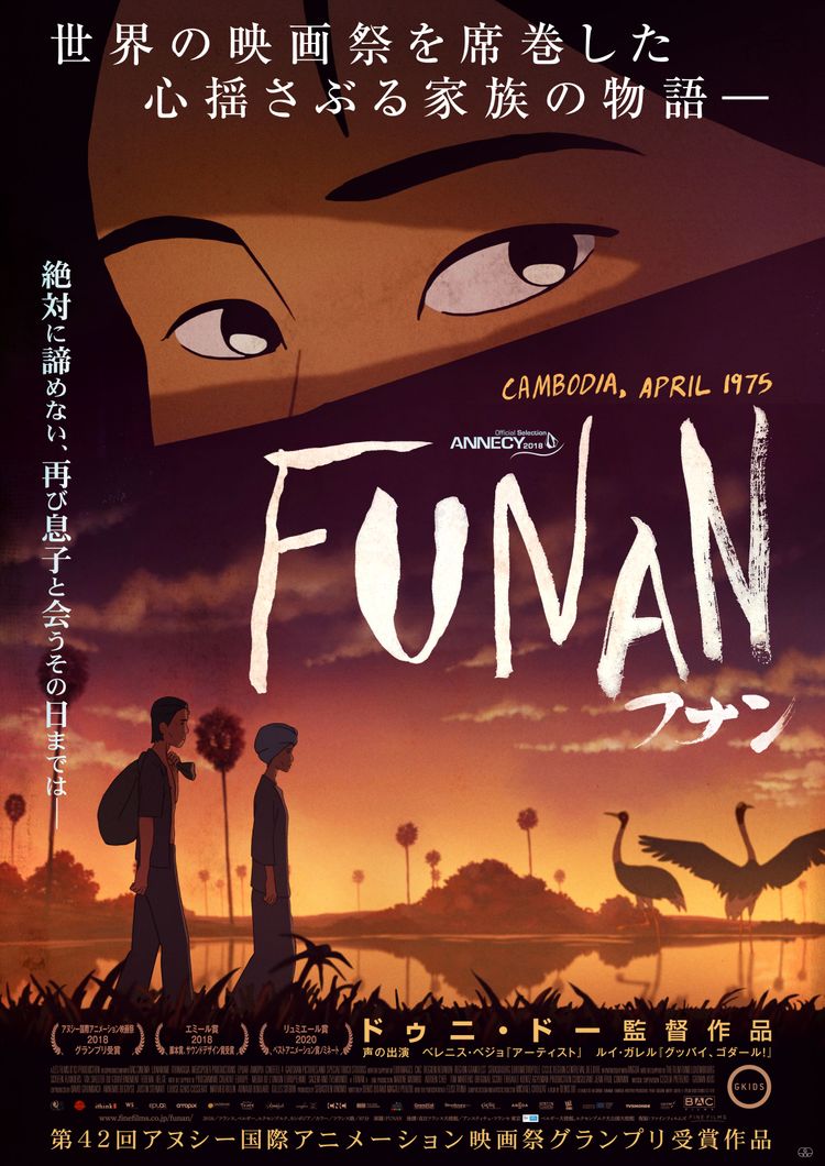 FUNAN フナン ポスター画像