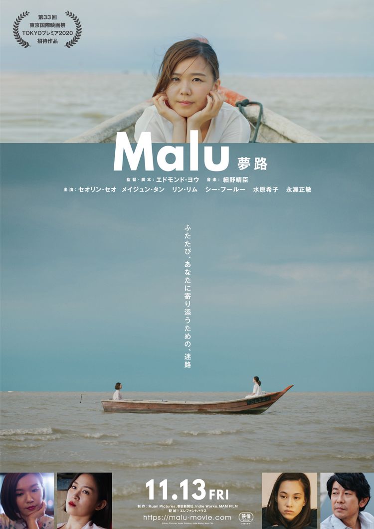 Malu 夢路 ポスター画像