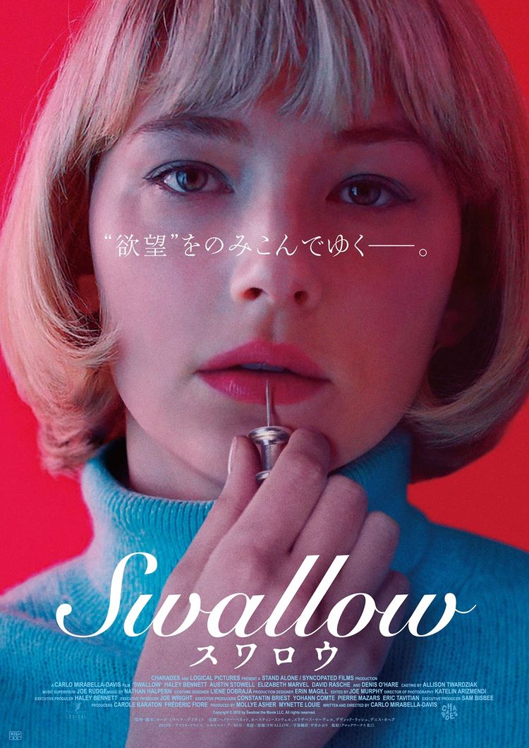 Swallow／スワロウ ポスター画像