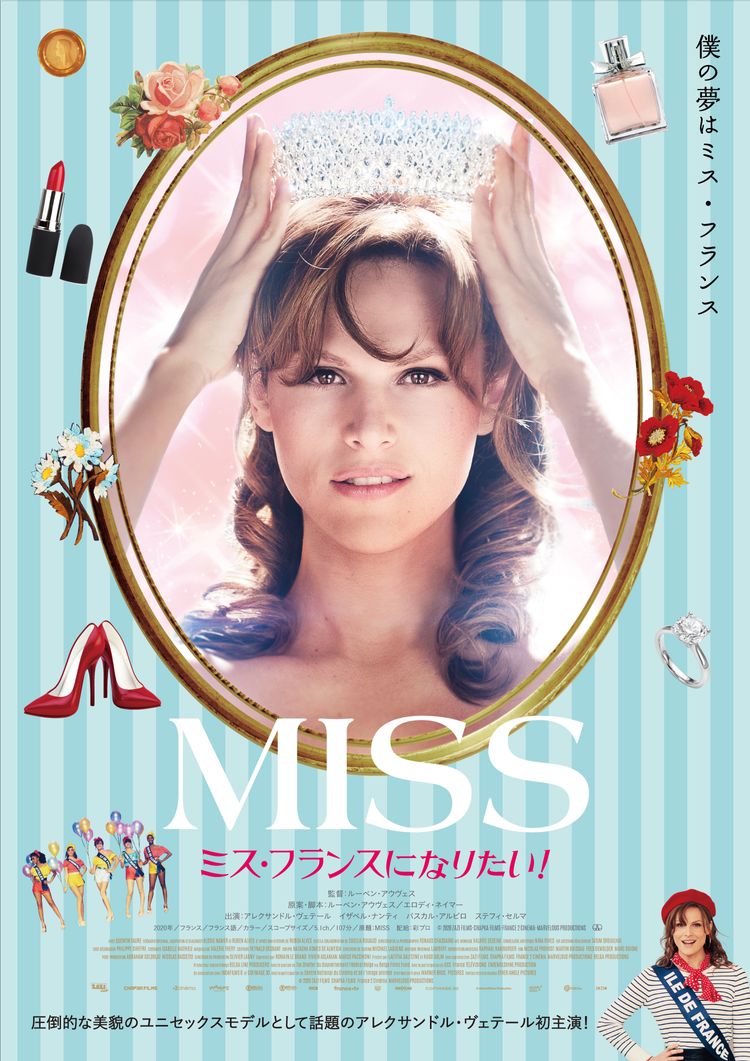 MISS ミス・フランスになりたい！ ポスター画像