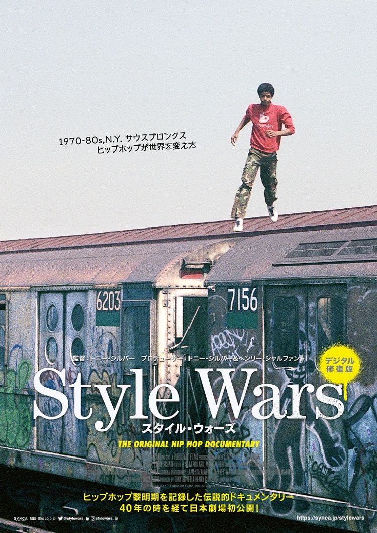 Style Wars ポスター画像