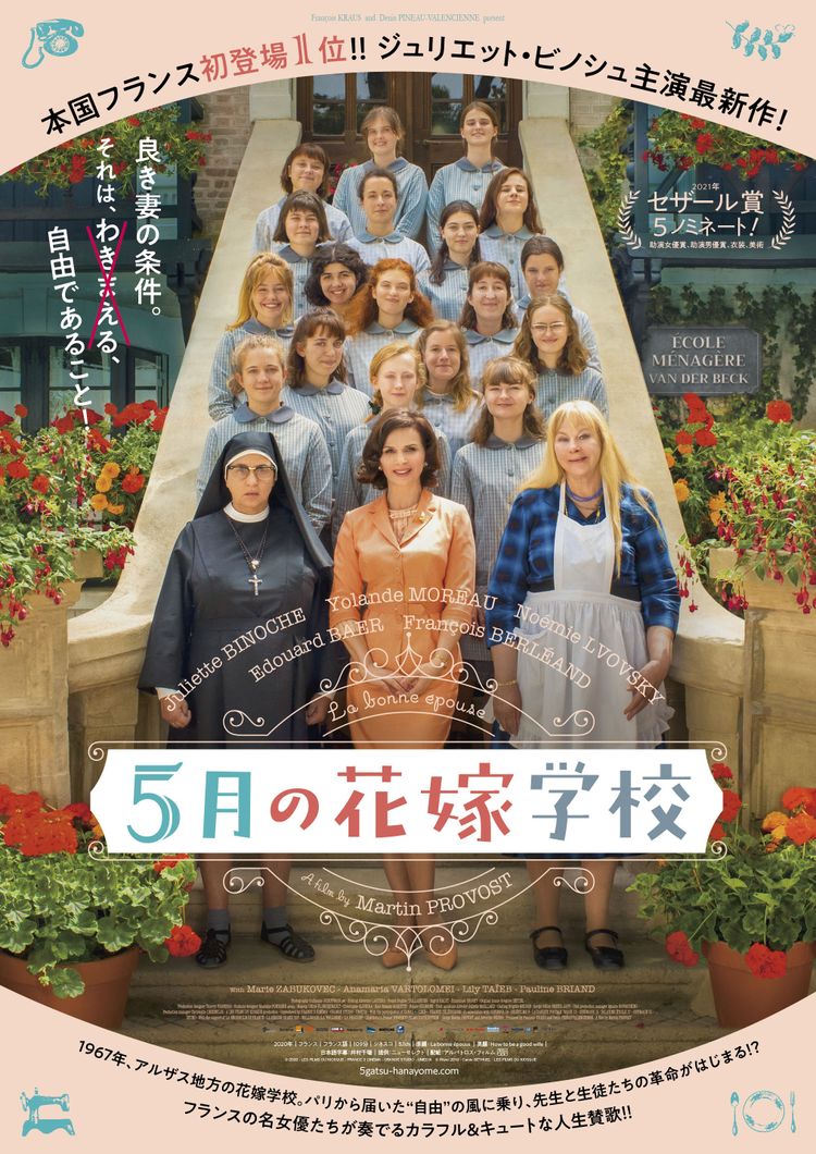 5月の花嫁学校 ポスター画像