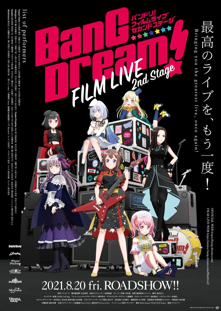BanG Dream！ FILM LIVE 2nd Stage ポスター画像