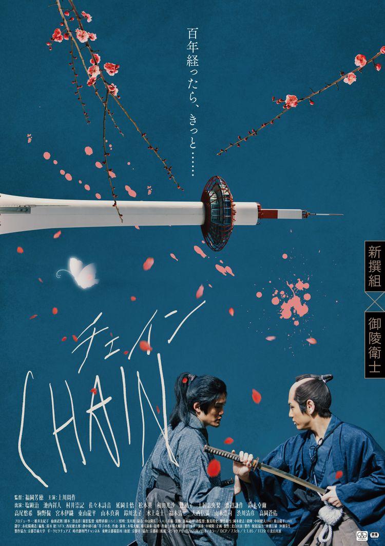 CHAIN／チェイン ポスター画像