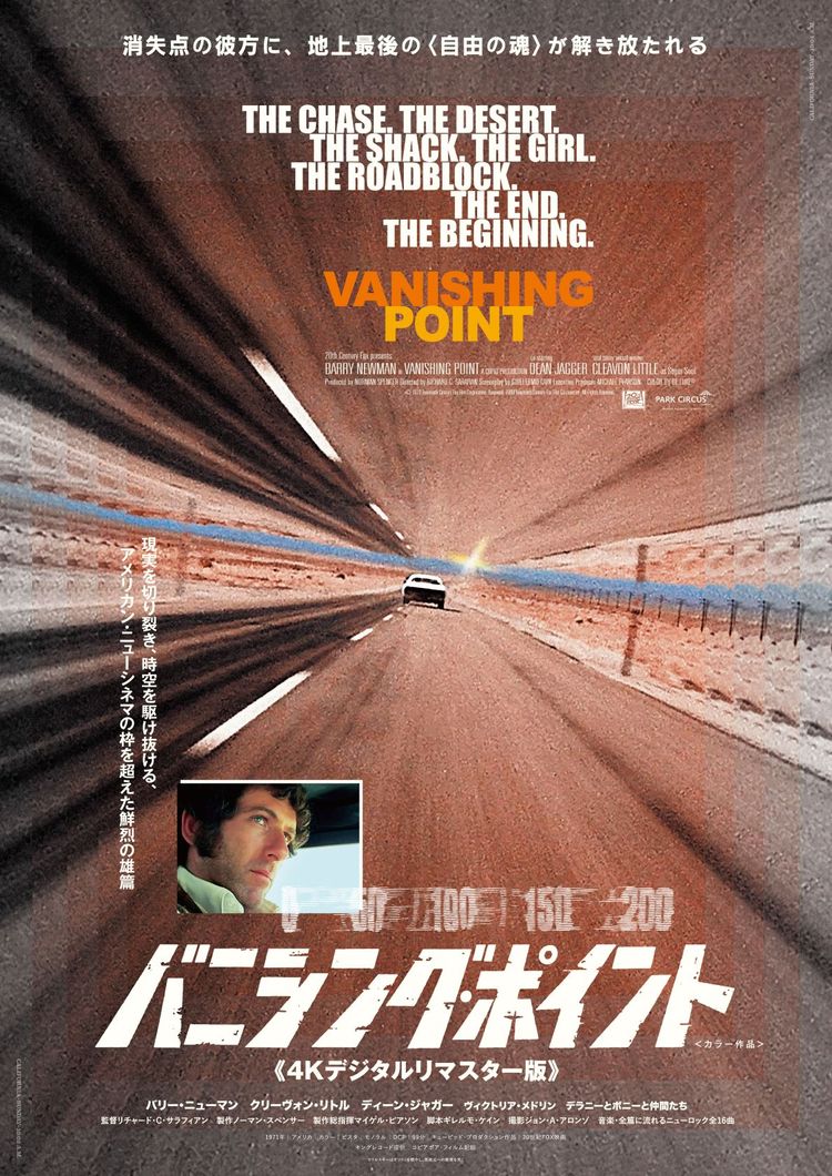 バニシング・ポイント(1971) ポスター画像