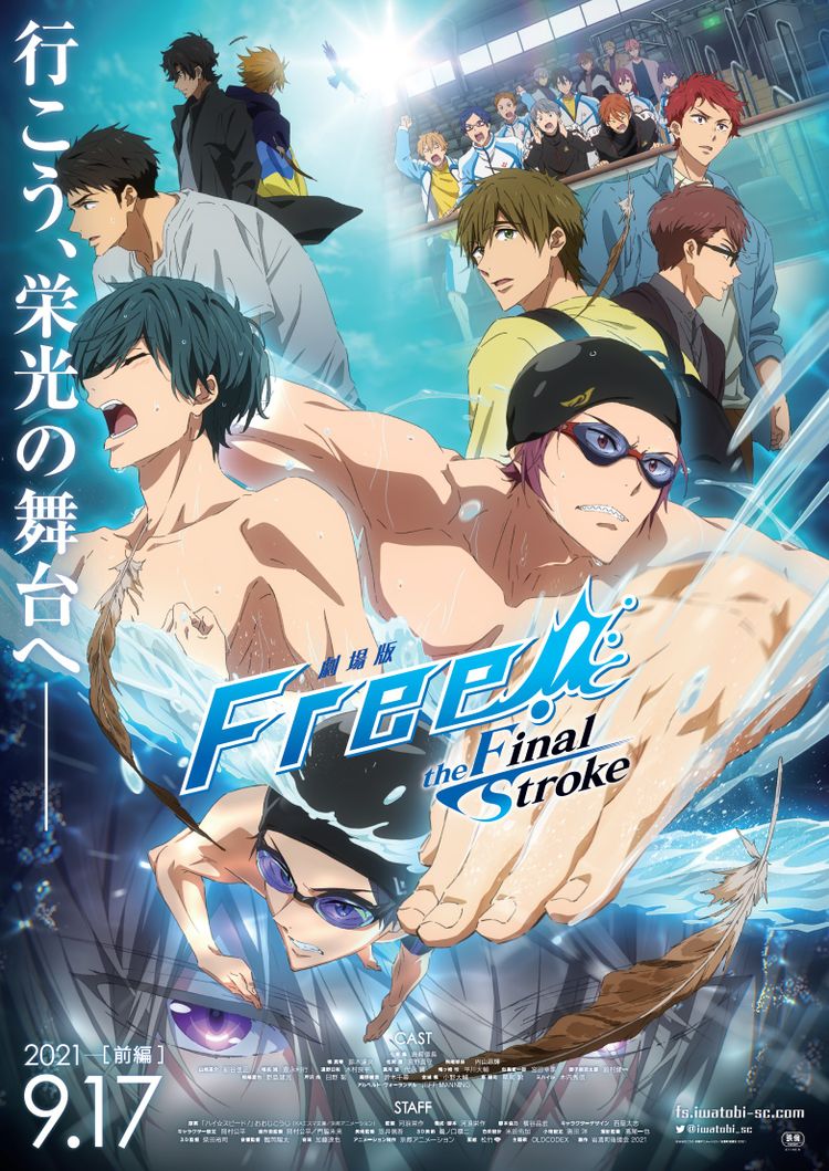 「劇場版 Free!-the Final Stroke-」前編 ポスター画像