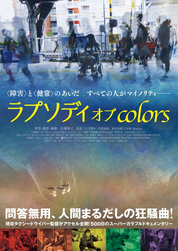 ラプソディ オブ colors ポスター画像