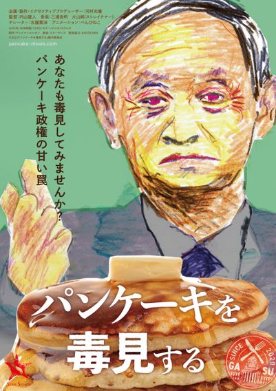 パンケーキを毒見する