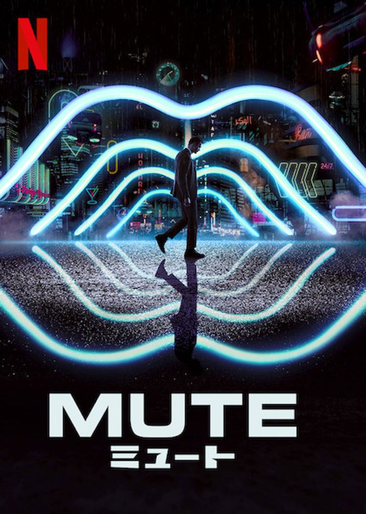 Mute/ミュート ポスター画像