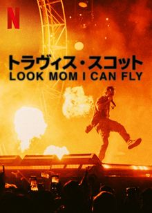 トラヴィス・スコット: Look Mom I Can Fly